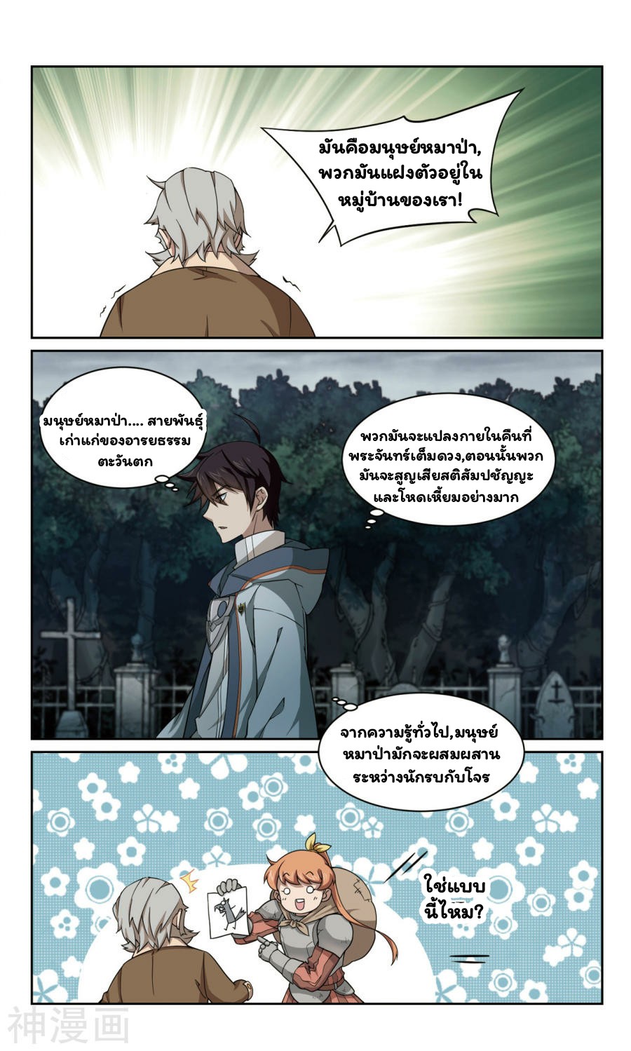 จอมเวทย์กังฟู ตอนที่ 35 หน้า 5