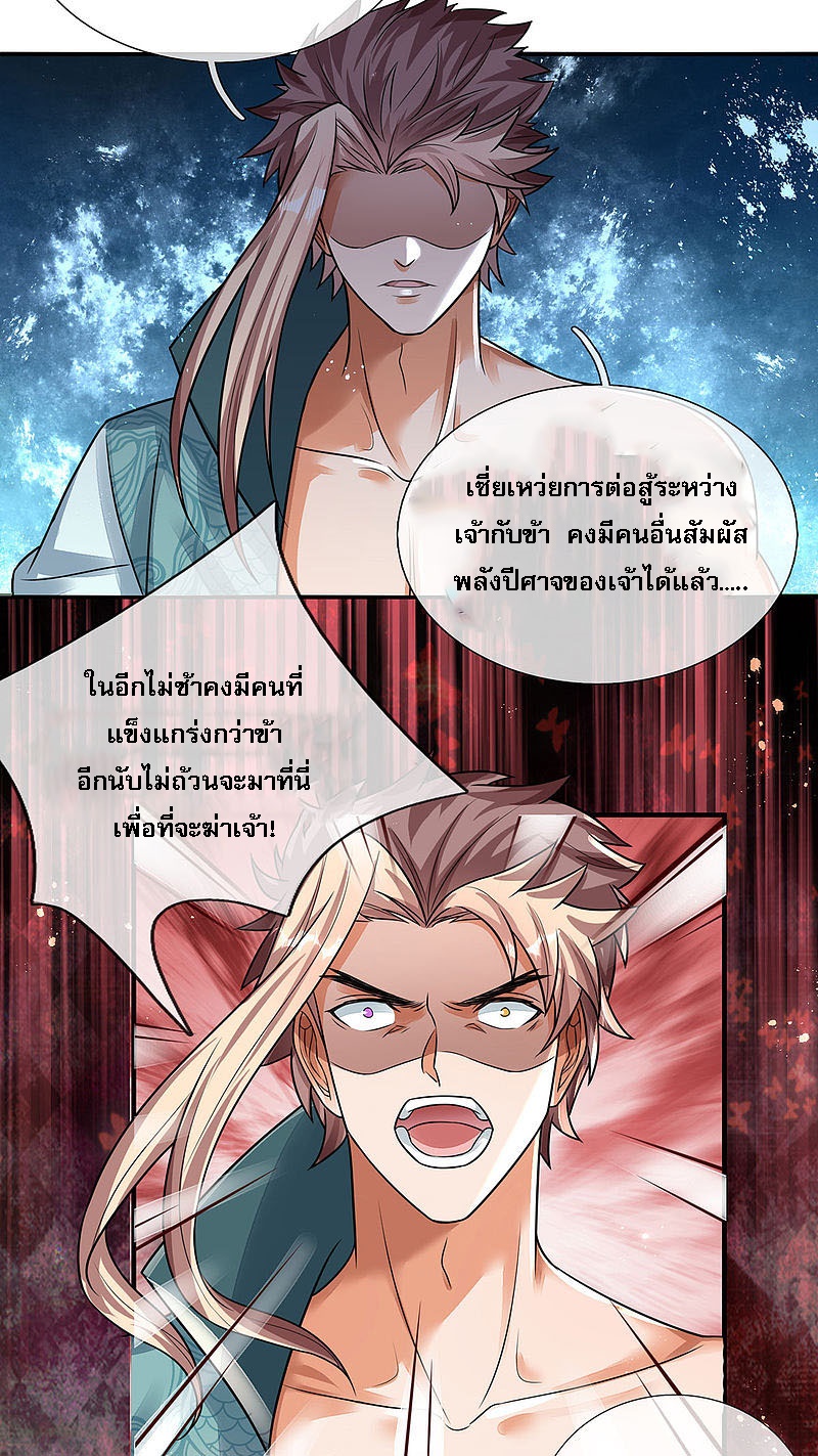 |.สุดยอดระบบเจ้าราชันย์ปีศาจ ตอนที่ 22 หน้า 21