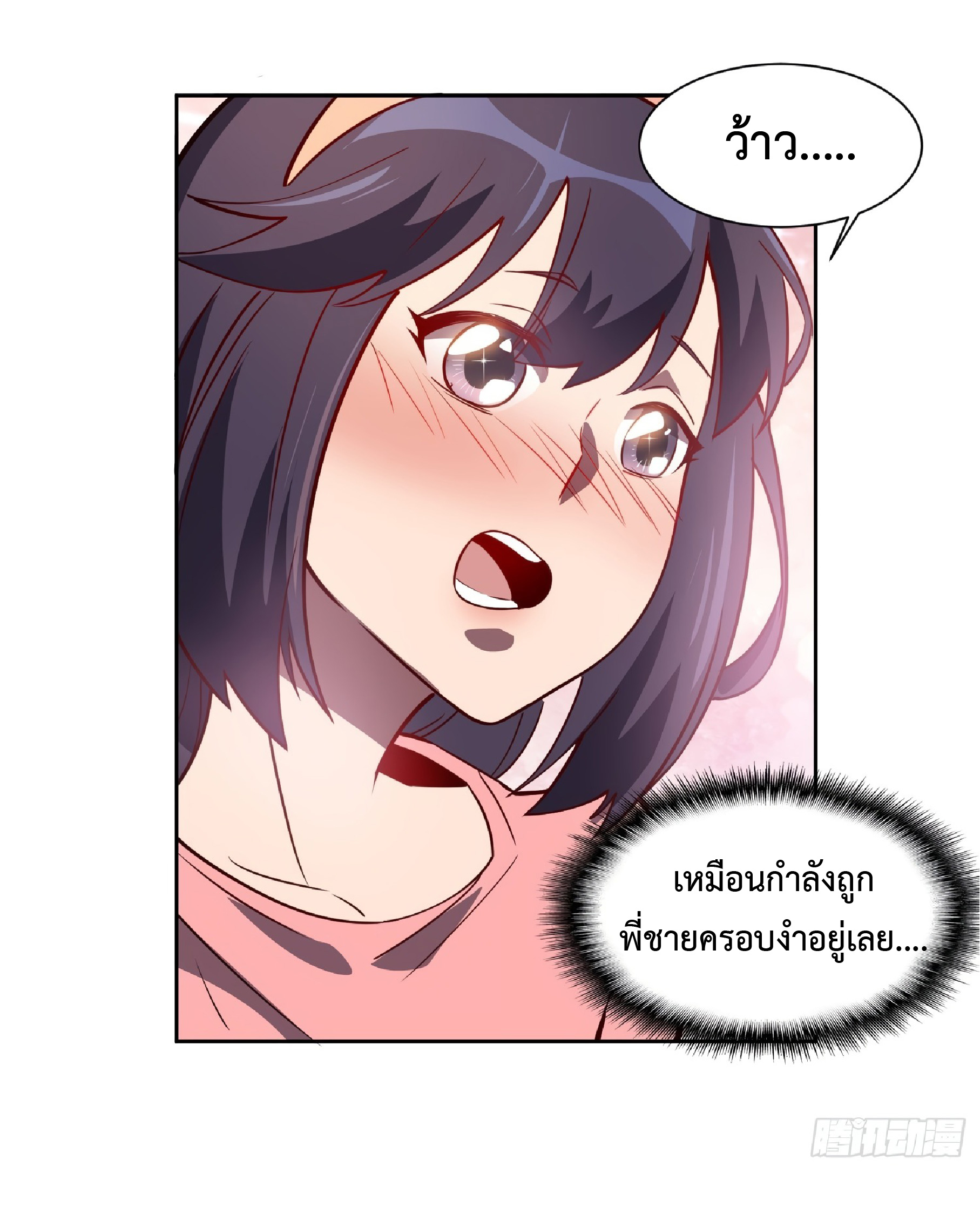 The People On Earth Are Too Ferocious ตอนที่ 49 หน้า 13