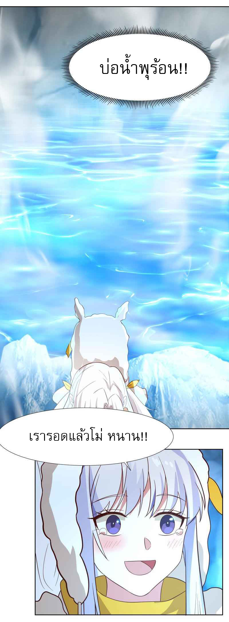 I have dragon in my body ตอนที่ 297 หน้า 12