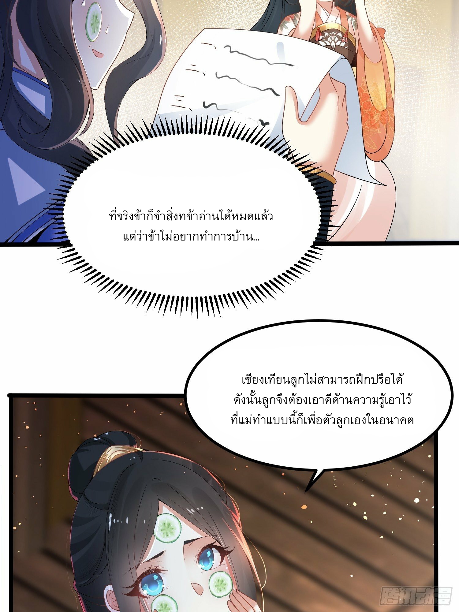 เทพกระบี่มรณะ (ชนจีน) ตอนที่ 3 หน้า 18