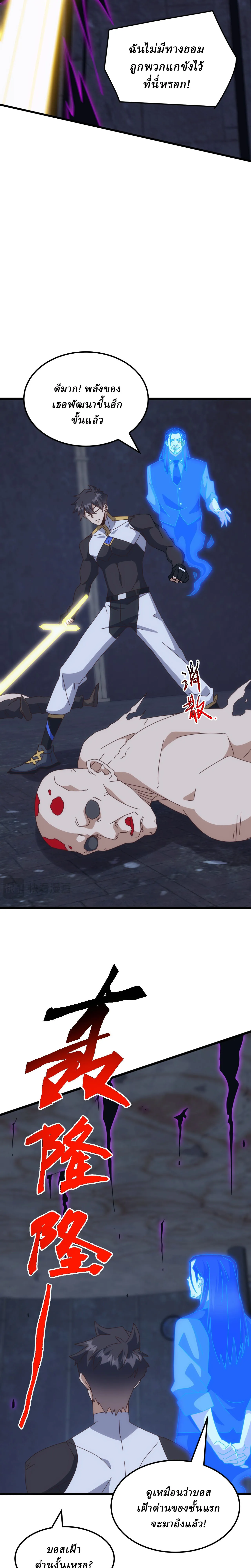 Domestication of Divine Beasts at the Beginning ตอนที่ 81 หน้า 11