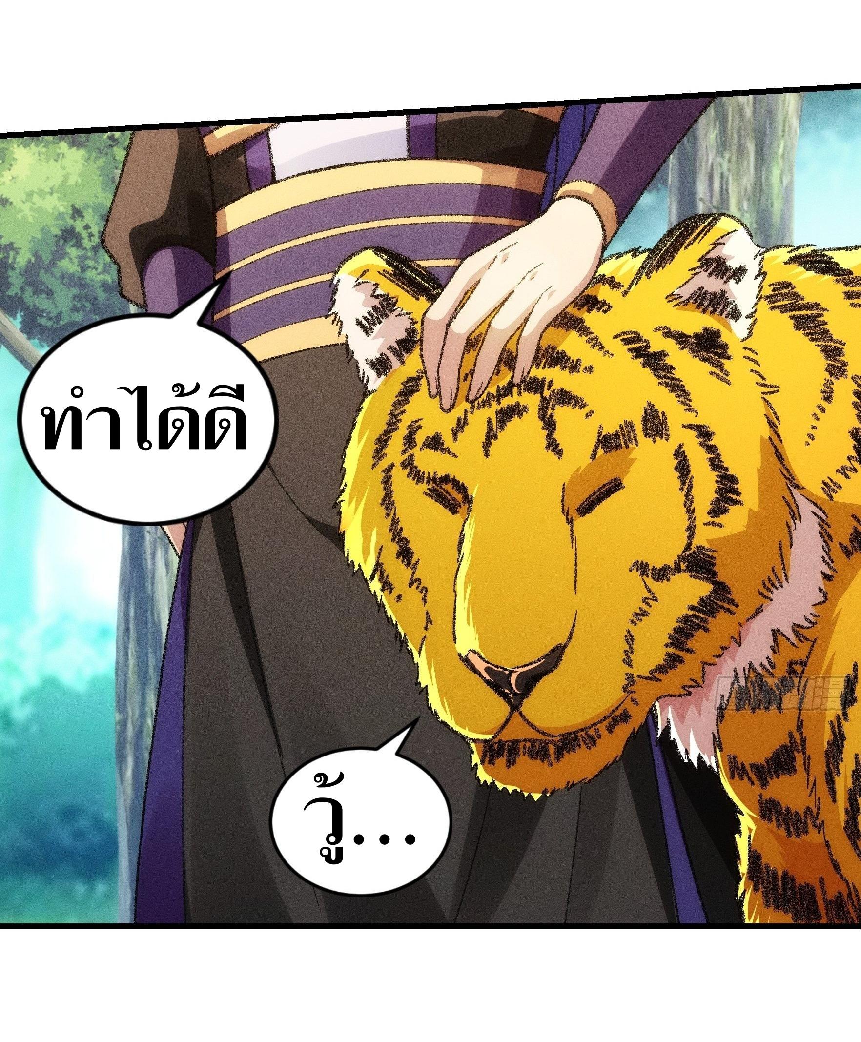 ข้าแค่ไม่เล่นไพ่ตามเกม ตอนที่ 24 หน้า 4