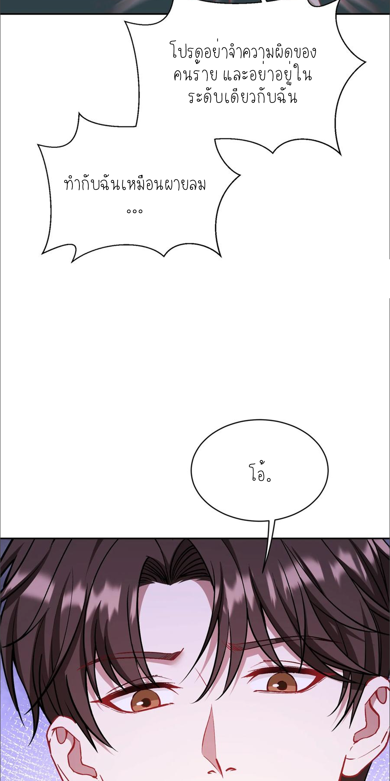 ผมไปเกาะสาวสวยกิน, แต่ตอนนี้ฉันเป็นคนร่ำรวยแล้ว~ ตอนที่ 153 หน้า 5