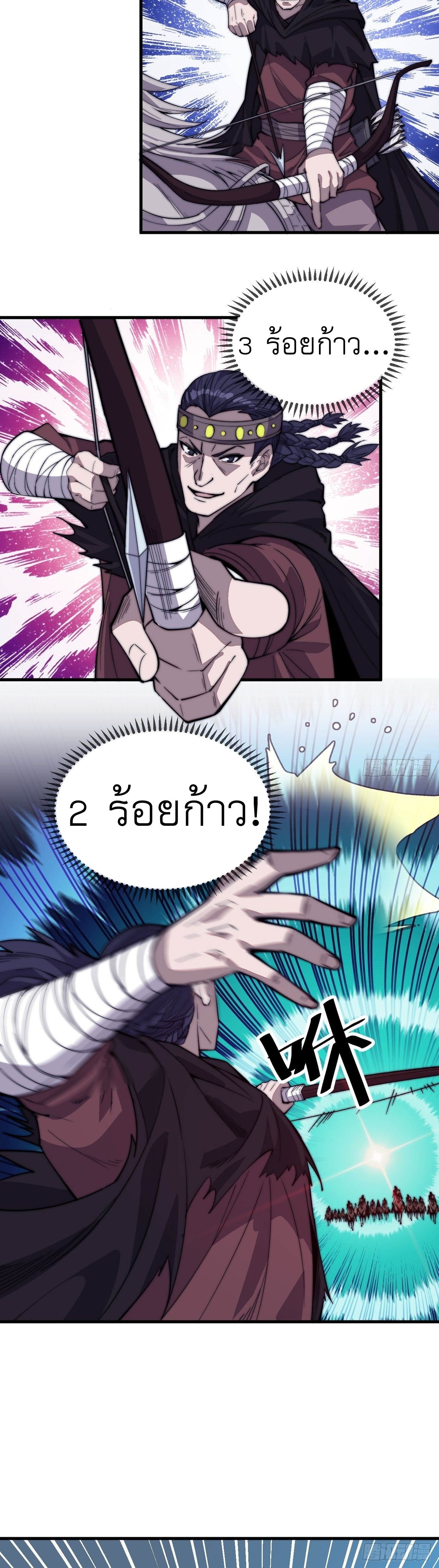 Starting a Mountain ตอนที่ 72 หน้า 22