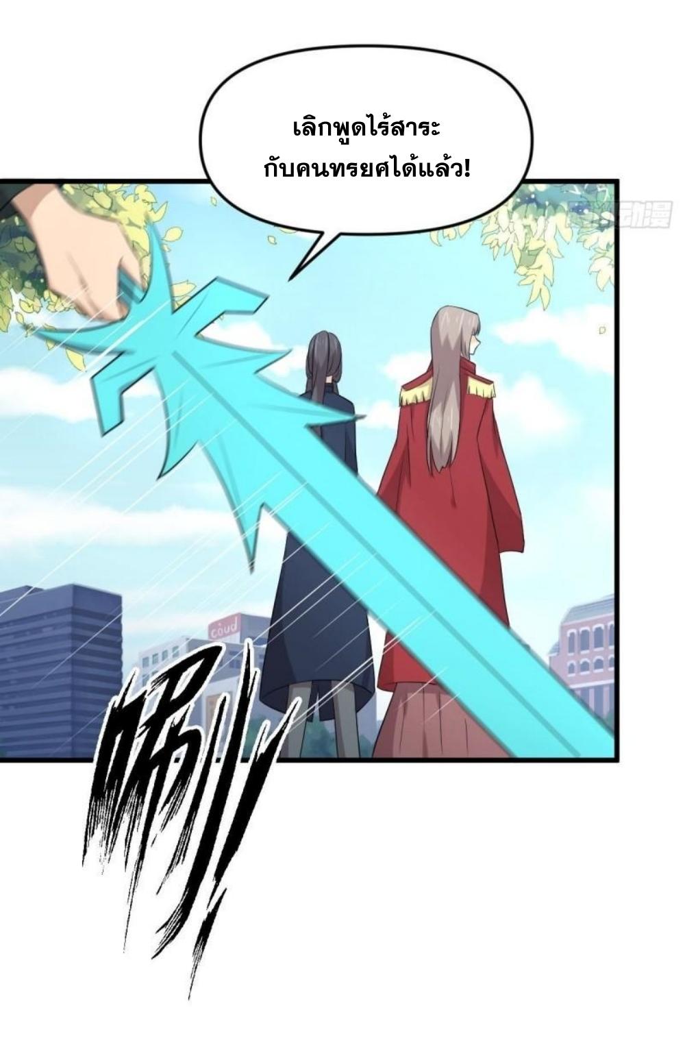 Immortal Swordsman in The Reverse World ข้าเซียนกระบี่ไม่เกาะสตรี ตอนที่ 305 หน้า 4