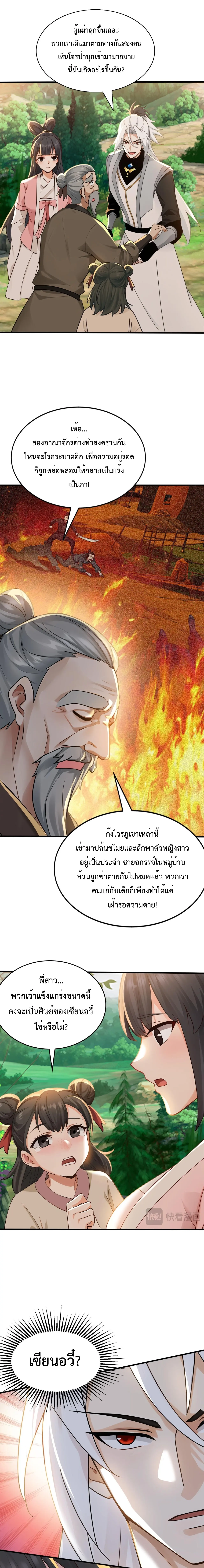 ข้าขอบ่มเพาะศิษย์แบบชิวๆ ก็แล้วกัน! (ชนจีน) ตอนที่ 212 หน้า 5