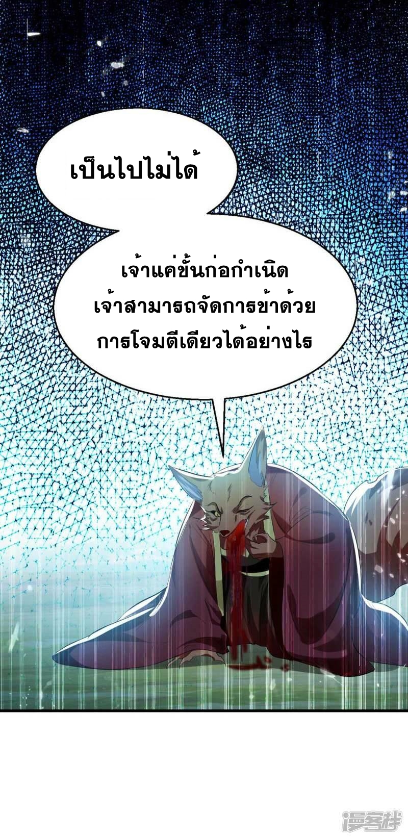 การกลับมาของจักพรรดิ์ ตอนที่ 233 หน้า 28