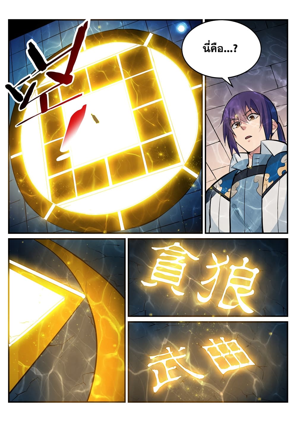 Apotheosis – การยกระดับสู่สถานะของพระเจ้า ตอนที่ 216 หน้า 13