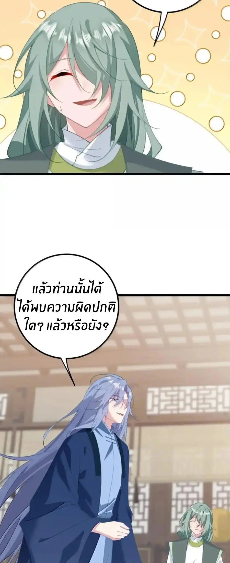 Crash into the body of the emperor's daughter ตอนที่ 66 หน้า 14