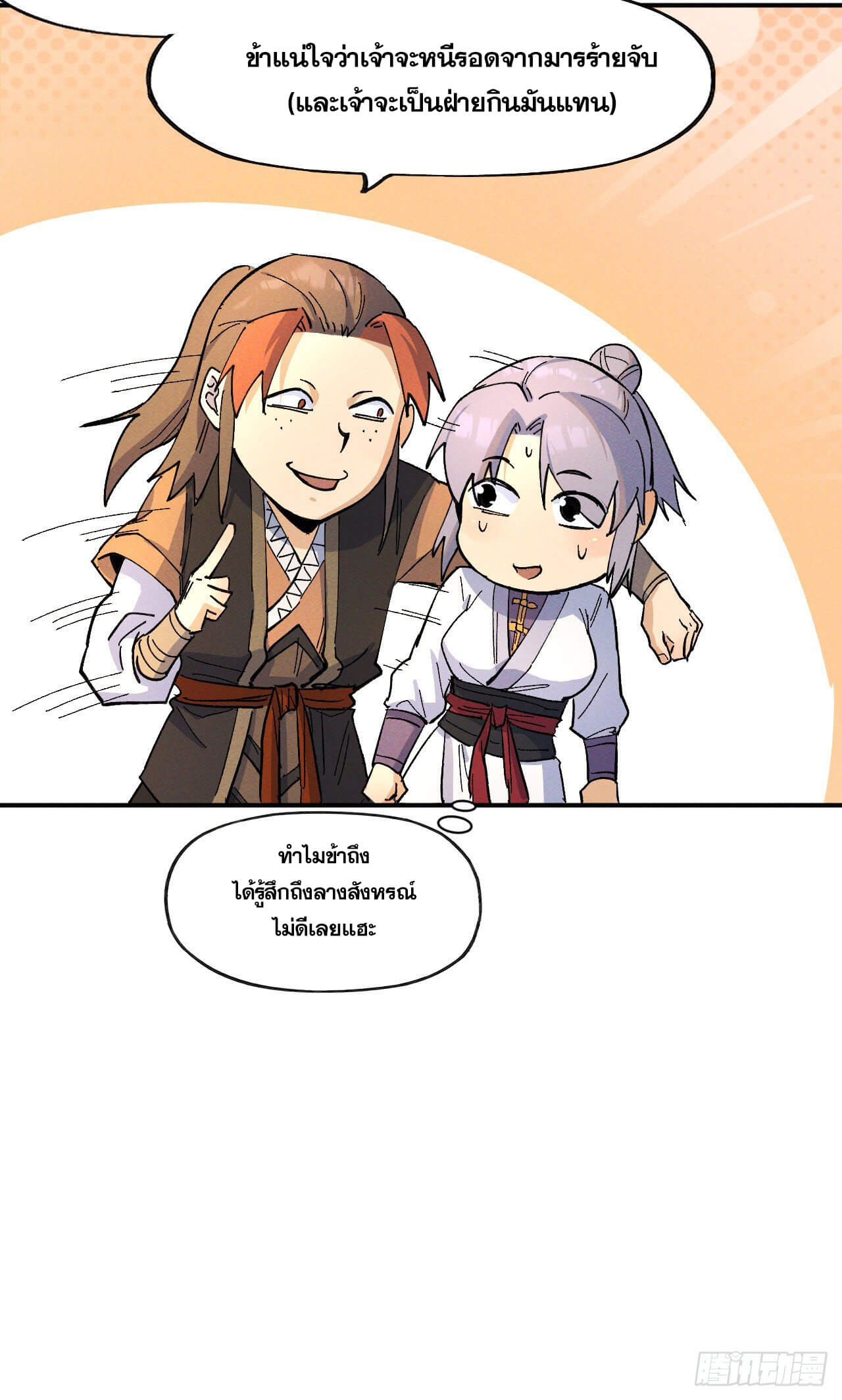 ตูข้านี่แหละเทพ (ทันจีน) ตอนที่ 31 หน้า 40