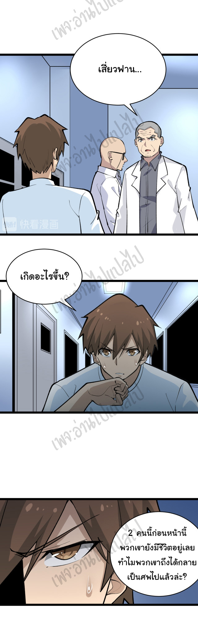 Sanjie Taobao Store ระบบร้านค้าเทพเจ้า ตอนที่ 163 หน้า 26