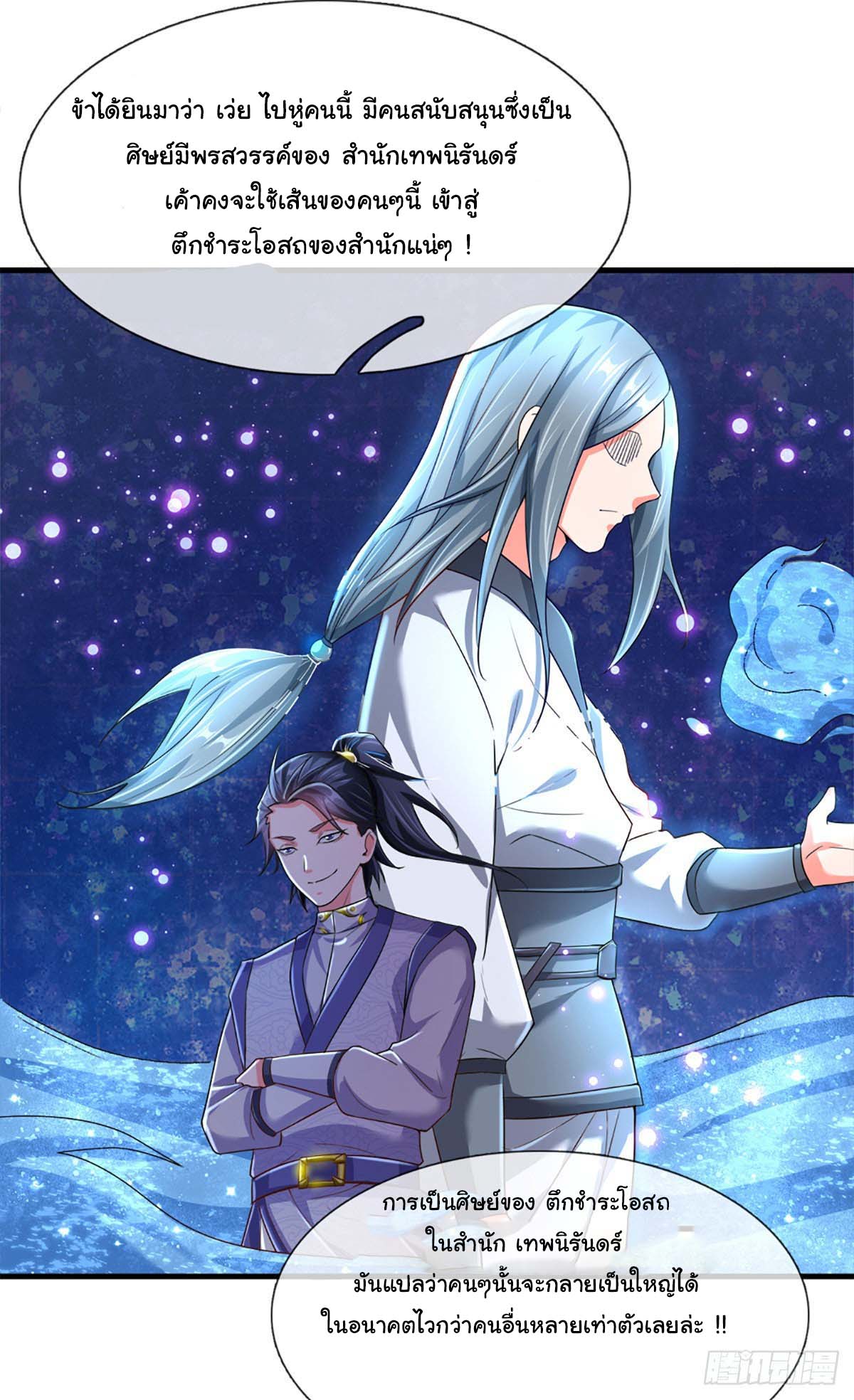 ยอดยุทธมารโอสถ ตอนที่ 2 หน้า 10