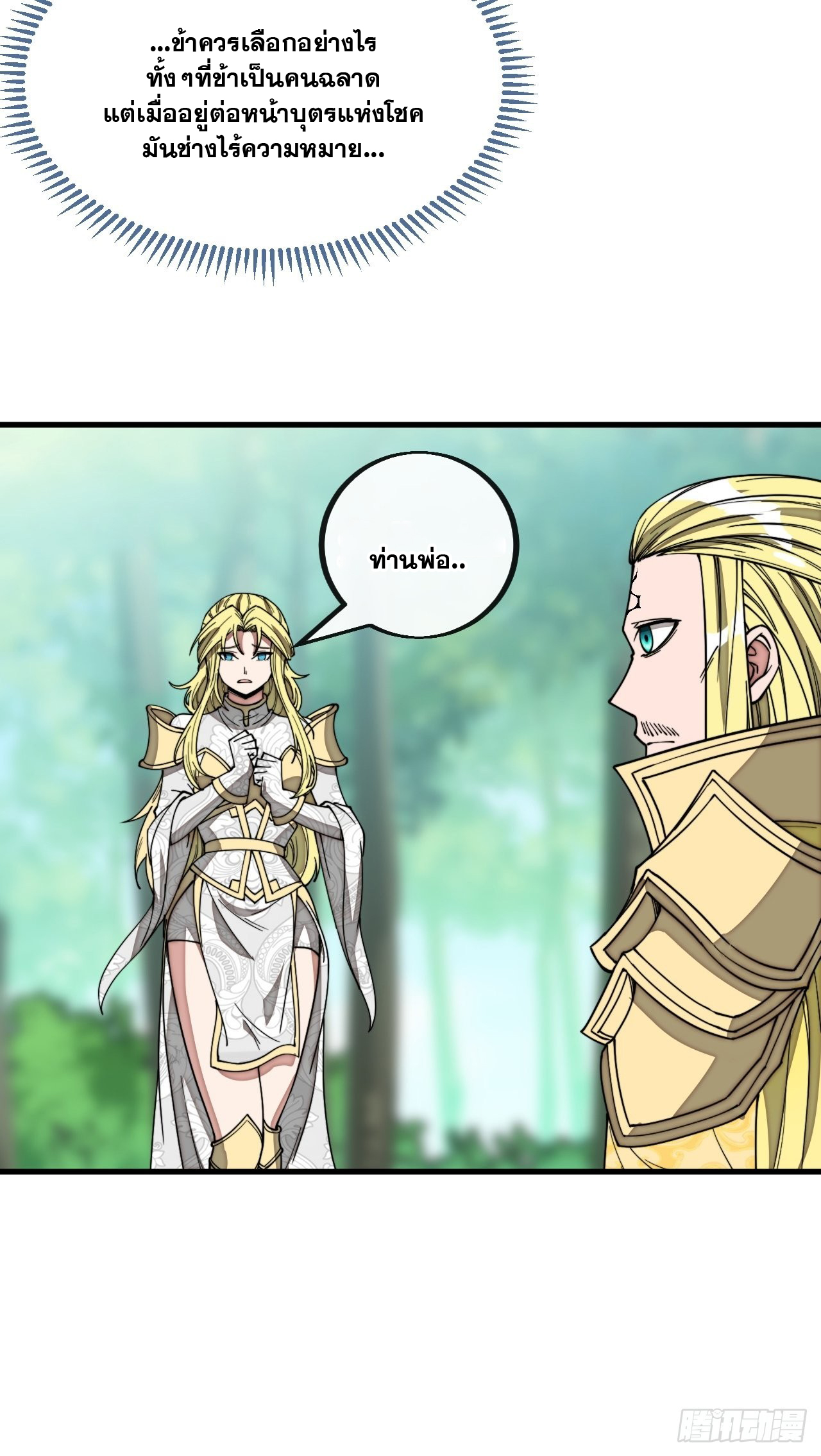 บุรุษที่มีโชค คงไม่ใช่ข้าแล้วแหละ ตอนที่ 115 หน้า 11