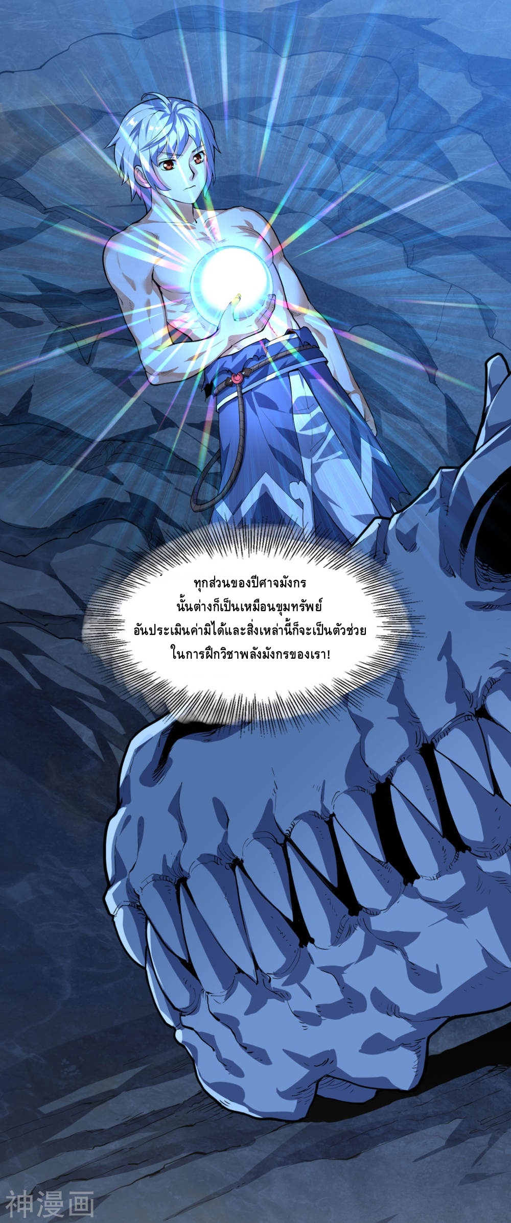 Martial Emperor ตอนที่ 13 หน้า 18