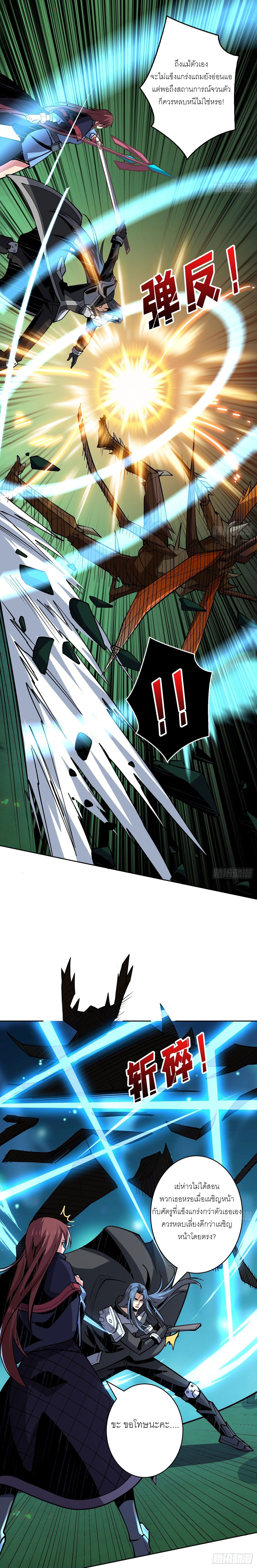 (ชนจีน) IT STARTS WITH A KINGPIN ACCOUNT - จุติจอมราชัน ตอนที่ 156 หน้า 8