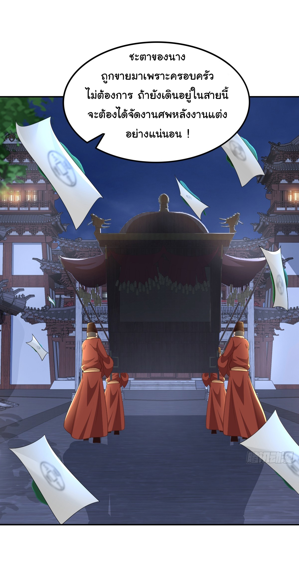 เทพยุทธมหาวิบัติ ตอนที่ 2 หน้า 13