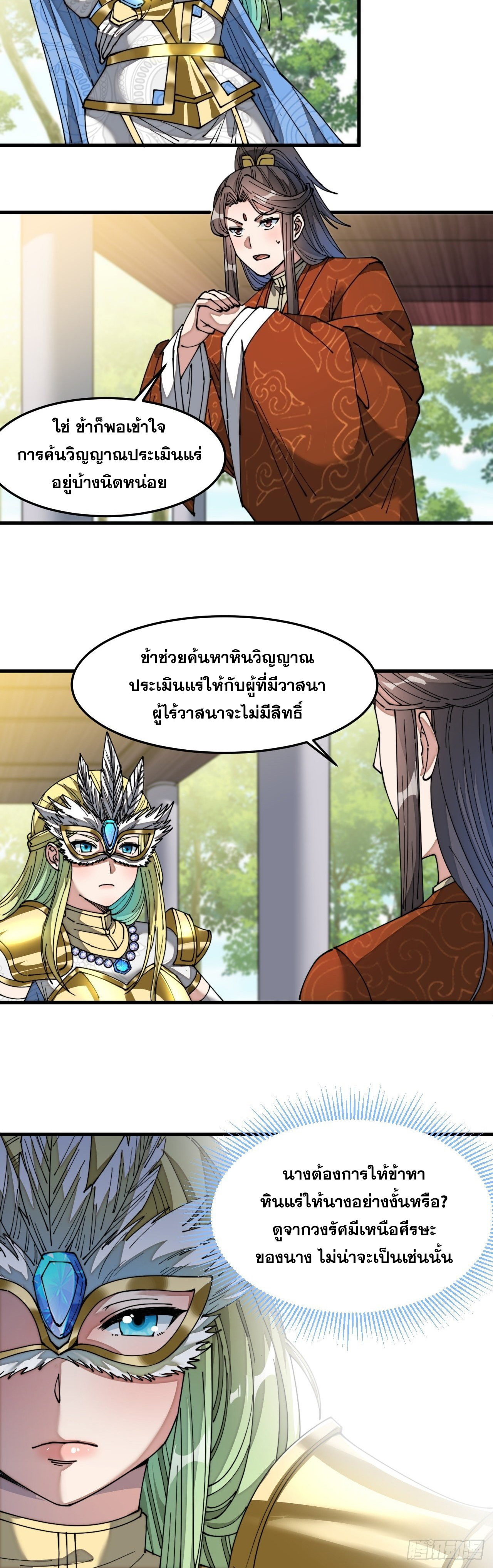 บุรุษที่มีโชค คงไม่ใช่ข้าแล้วแหละ ตอนที่ 34 หน้า 9