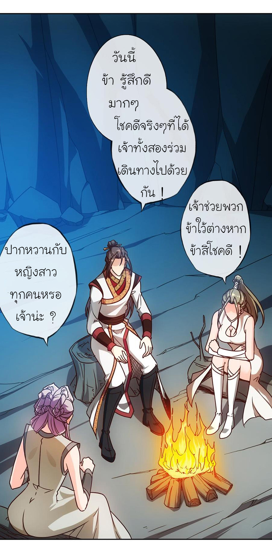 เทพเจ้าหงส์สวรรค์ ตอนที่ 44 หน้า 8