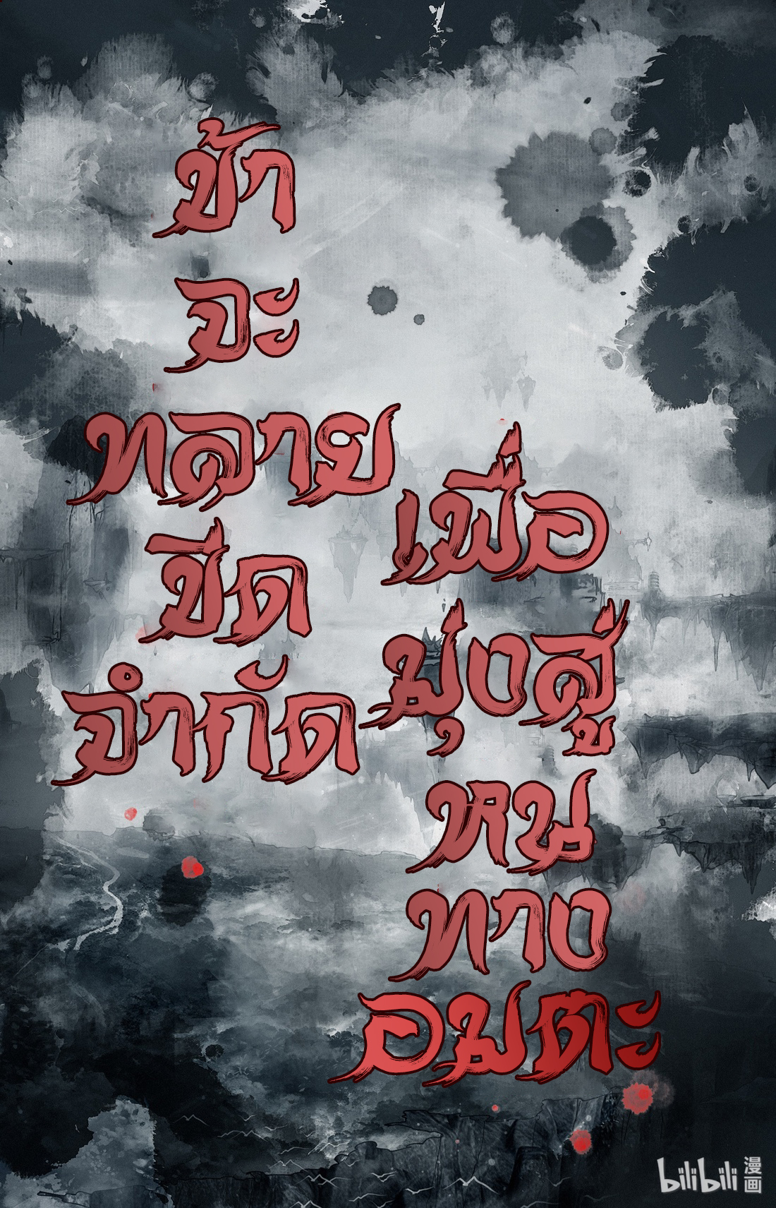A record of a mortal's journey to immortality(ทันจีน) ตอนที่ 1 หน้า 17