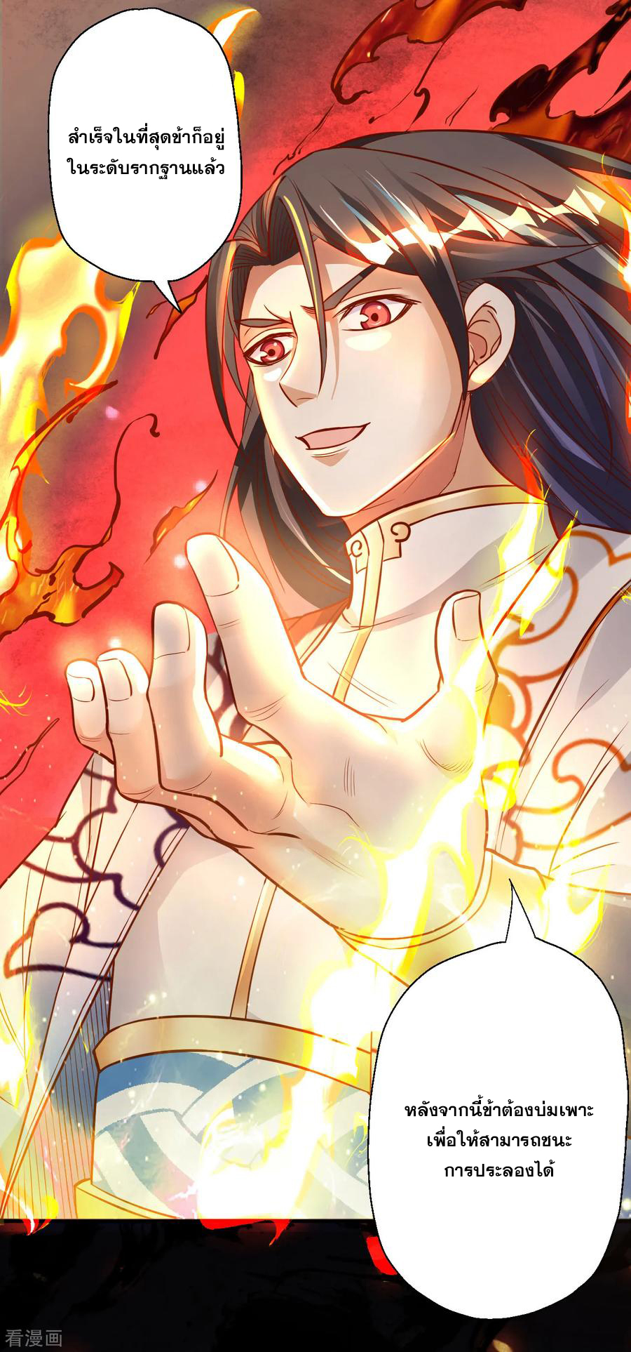 The Strongest Golden Kidney System ตอนที่ 3 หน้า 44