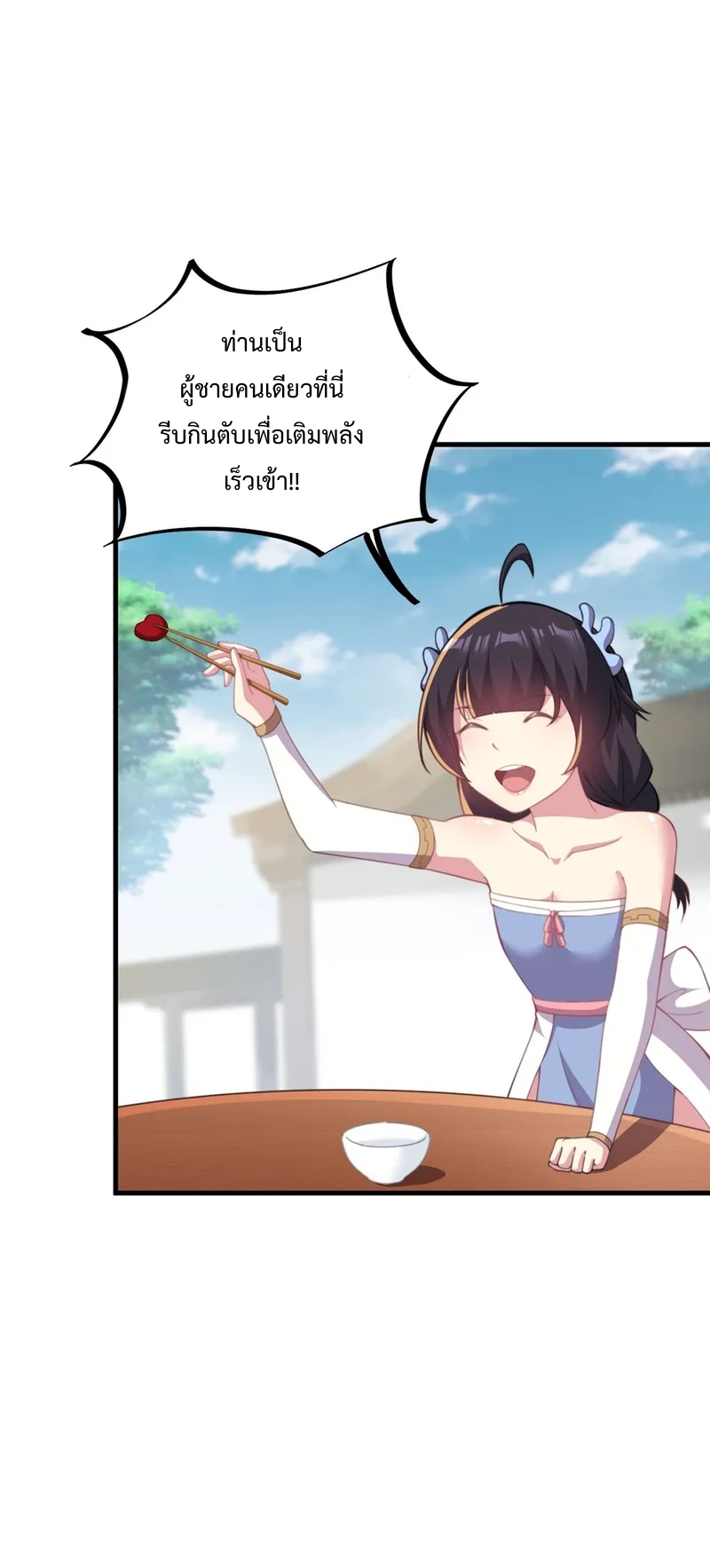 (ชนจีน) อาจารย์จอมวายร้ายกับลูกศิษย์ผู้อยู่ยงคงกระพัน ตอนที่ 44 หน้า 20