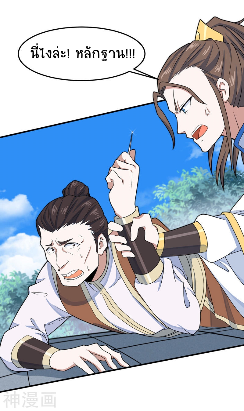 การกลับมาของจักพรรดิ์ ตอนที่ 103 หน้า 20
