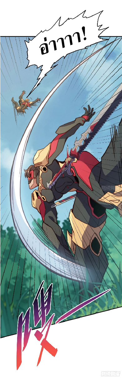 The People On Earth Are Too Ferocious ตอนที่ 148 หน้า 5