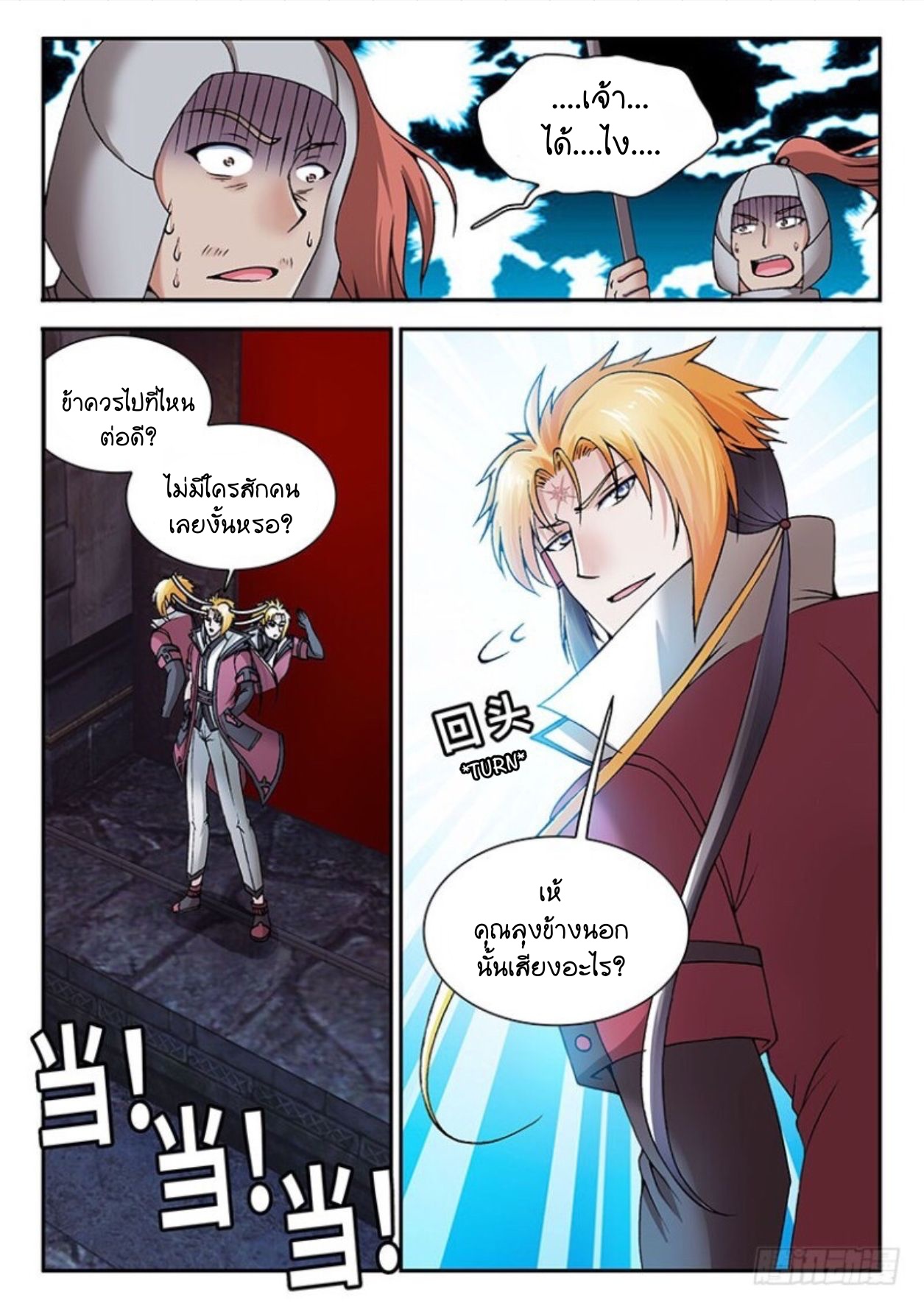 สุดยอดมังกรทะยานสวรรค์ ตอนที่ 27 หน้า 7