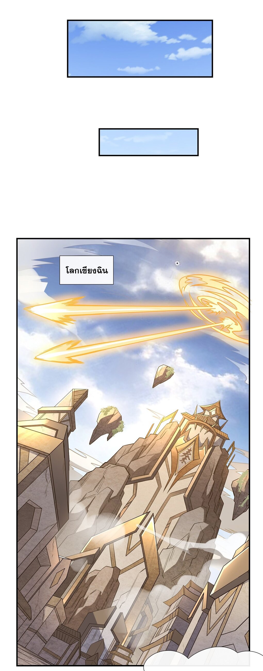 ศิษย์ของข้าล้วนมีอนาคตที่ยิ่งใหญ่ (ชนจีน) ตอนที่ 108 หน้า 18