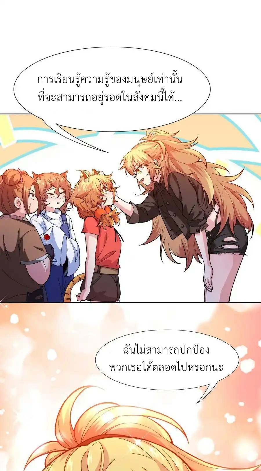 There Will Always Be Someone To Disturb My AFK Life ตอนที่ 25 หน้า 66