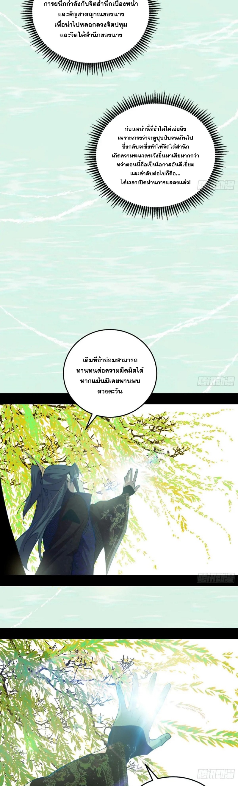 I'm an Evil God ข้าคือจักรพรรดิปีศาจ ตอนที่ 436 หน้า 21