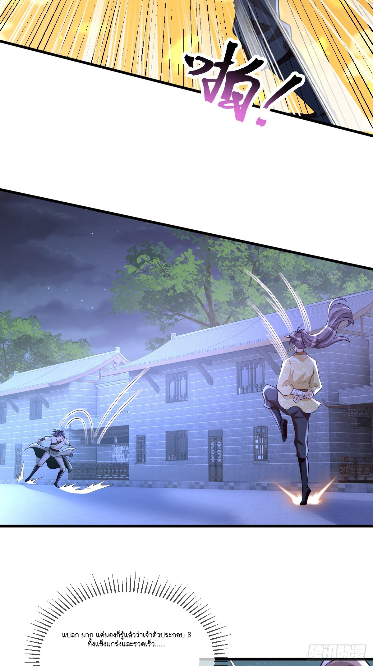 I Relied on Roasting to Be Body Cultivation Master ตอนที่ 6 หน้า 11