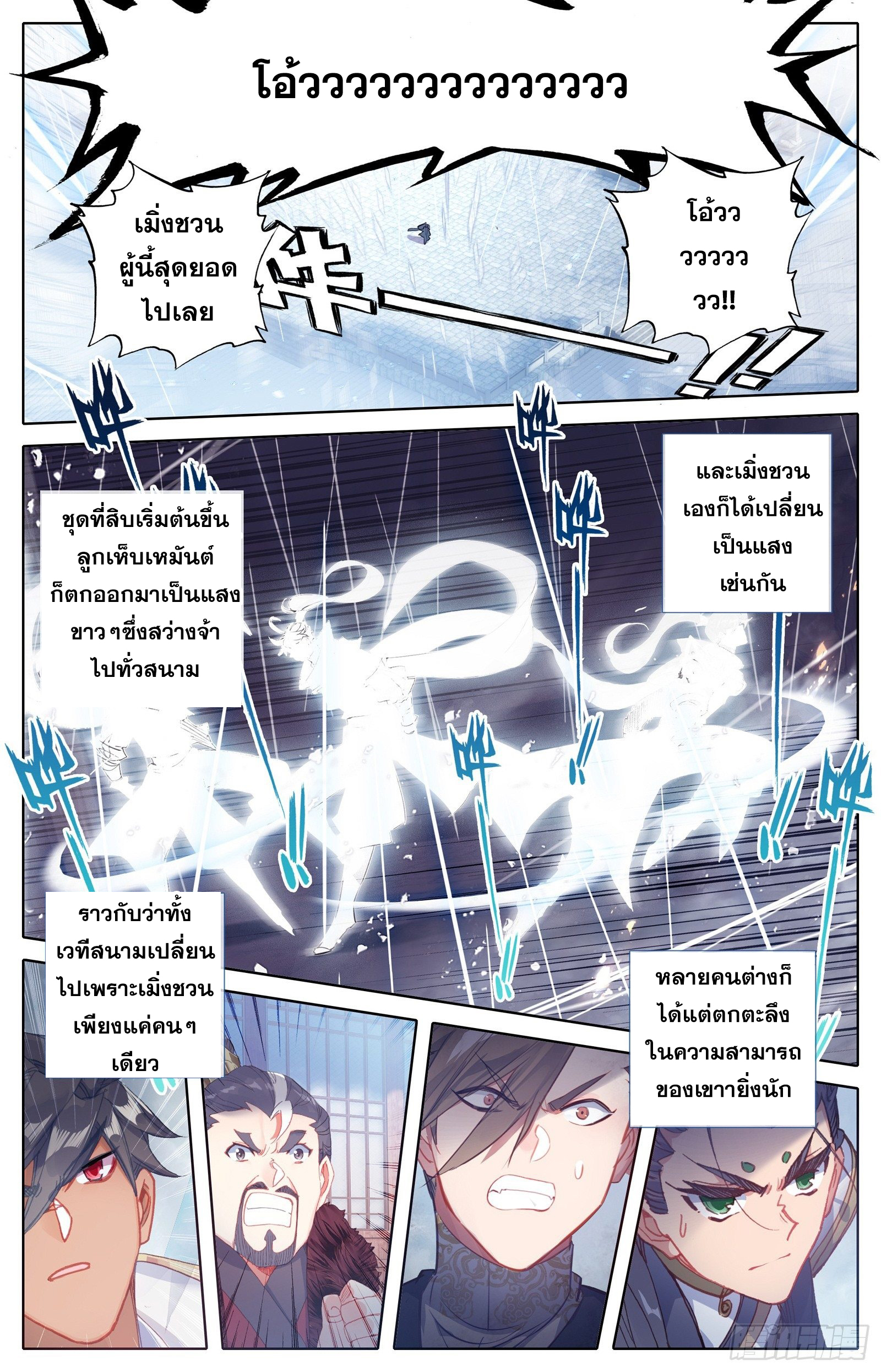 Azure Legacy (ทันจีน) ตอนที่ 56 หน้า 2