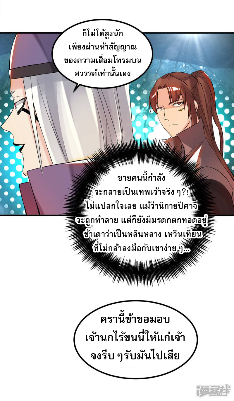 Reversal of god king จอมราชันย์ผงาดโลกันต์ ตอนที่ 9 หน้า 18