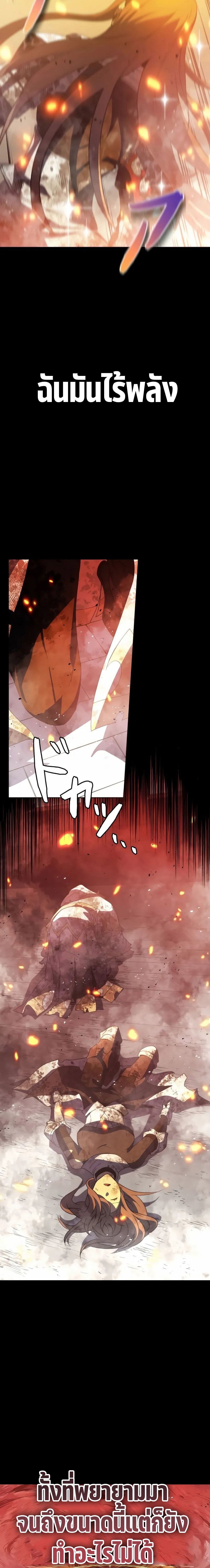 การเอาชีวิตรอดของผู้กอบกู้ ตอนที่ 1 หน้า 7