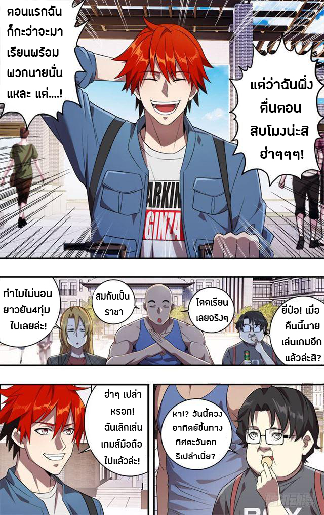 Monster Kingdom ตอนที่ 15 หน้า 9