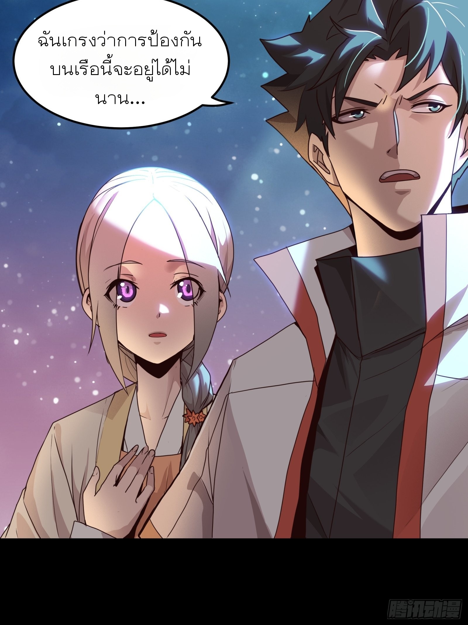 Legend of Star Genera ชนจีน ตอนที่ 72 หน้า 49