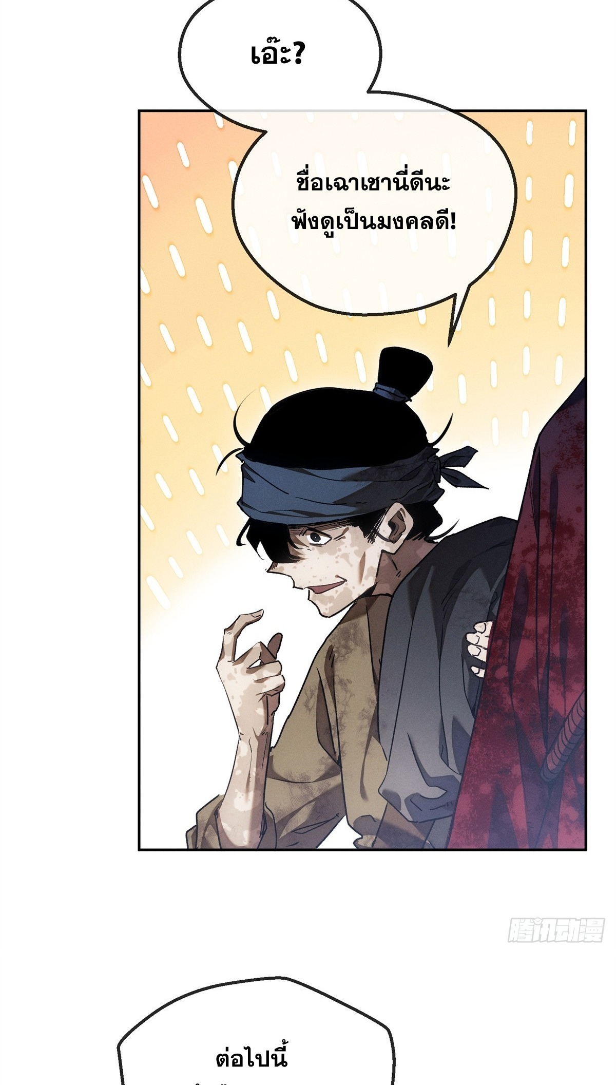 Dao of the Bizarre Immortal เซียนมรรคพิกล คนวิปลาส ตอนที่ 71 หน้า 23