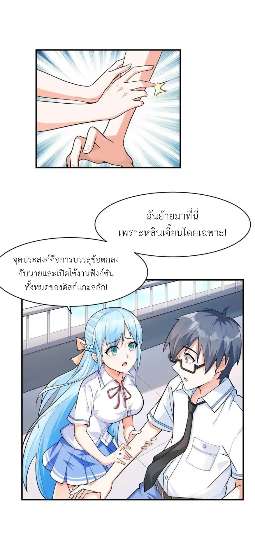 First Kiss Plunder Plan ตอนที่ 1 หน้า 70