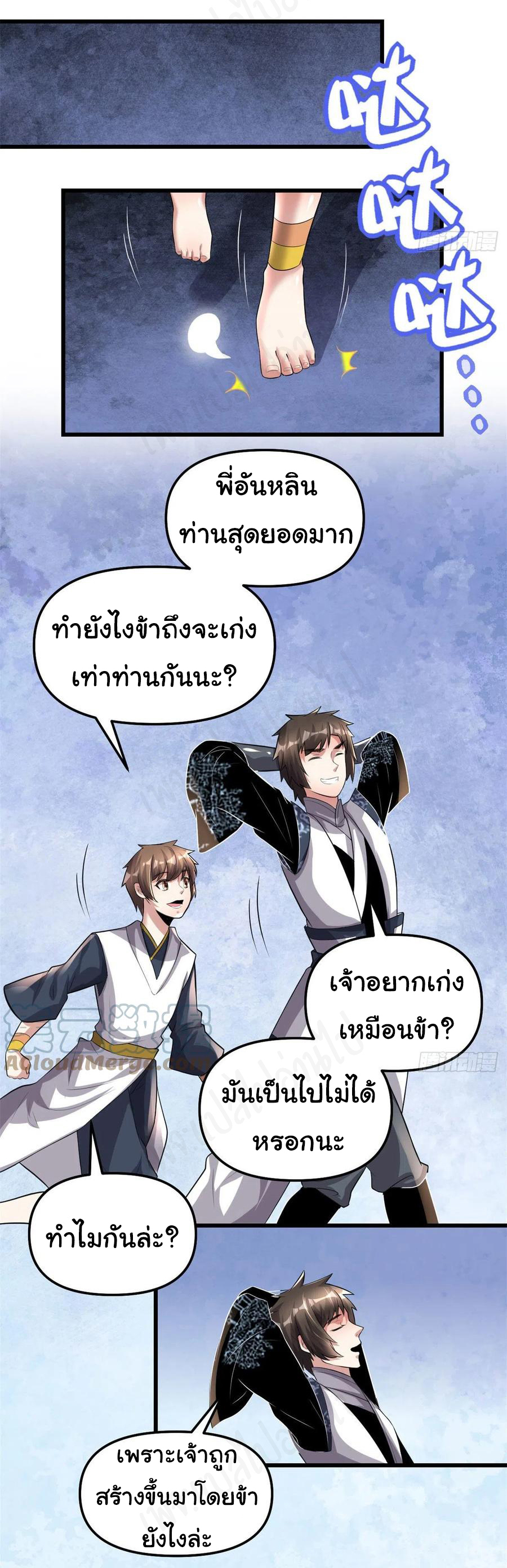 I might be a fake fairy ตอนที่ 221 หน้า 7