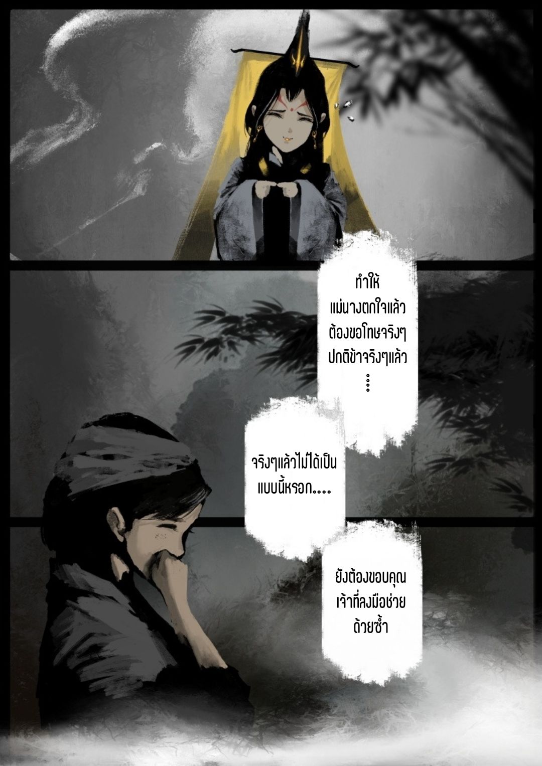 บันทึกปราบปีศาจ ตอนที่ 86 หน้า 5
