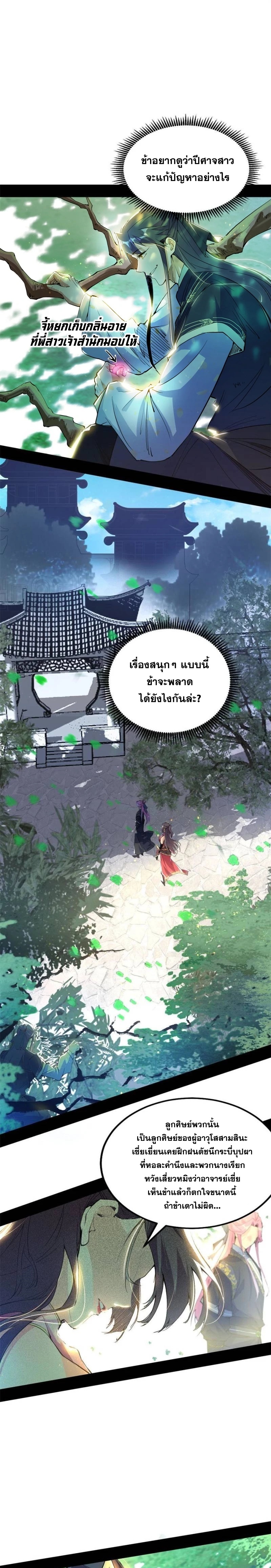 I'm an Evil God ข้าคือจักรพรรดิปีศาจ ตอนที่ 267 หน้า 3