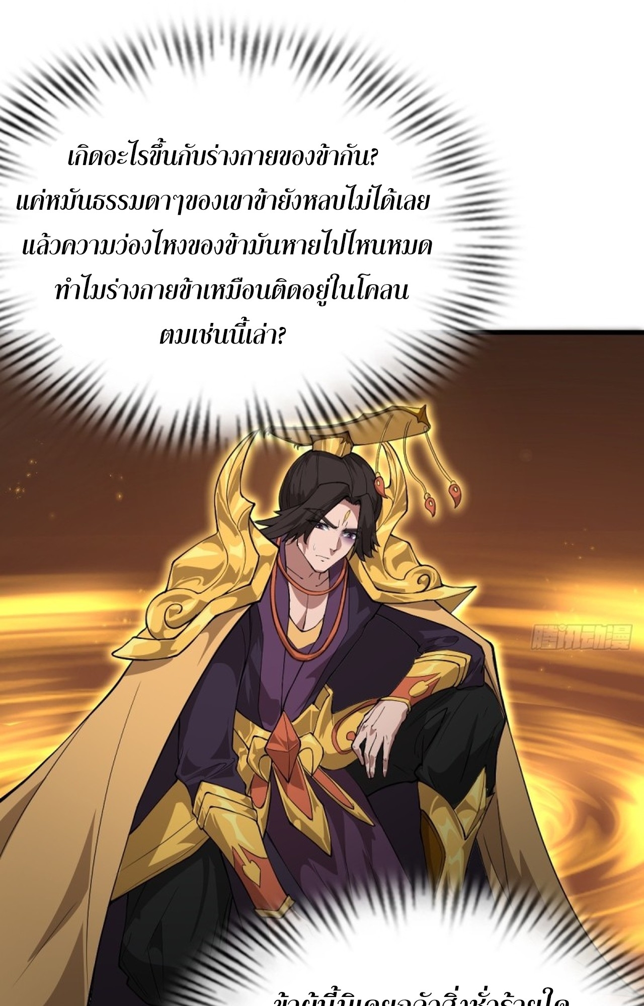 อยู่ๆก็มีลูกสาวบุญธรรมเป็นจอมมารซะงั้น ตอนที่ 6 หน้า 9