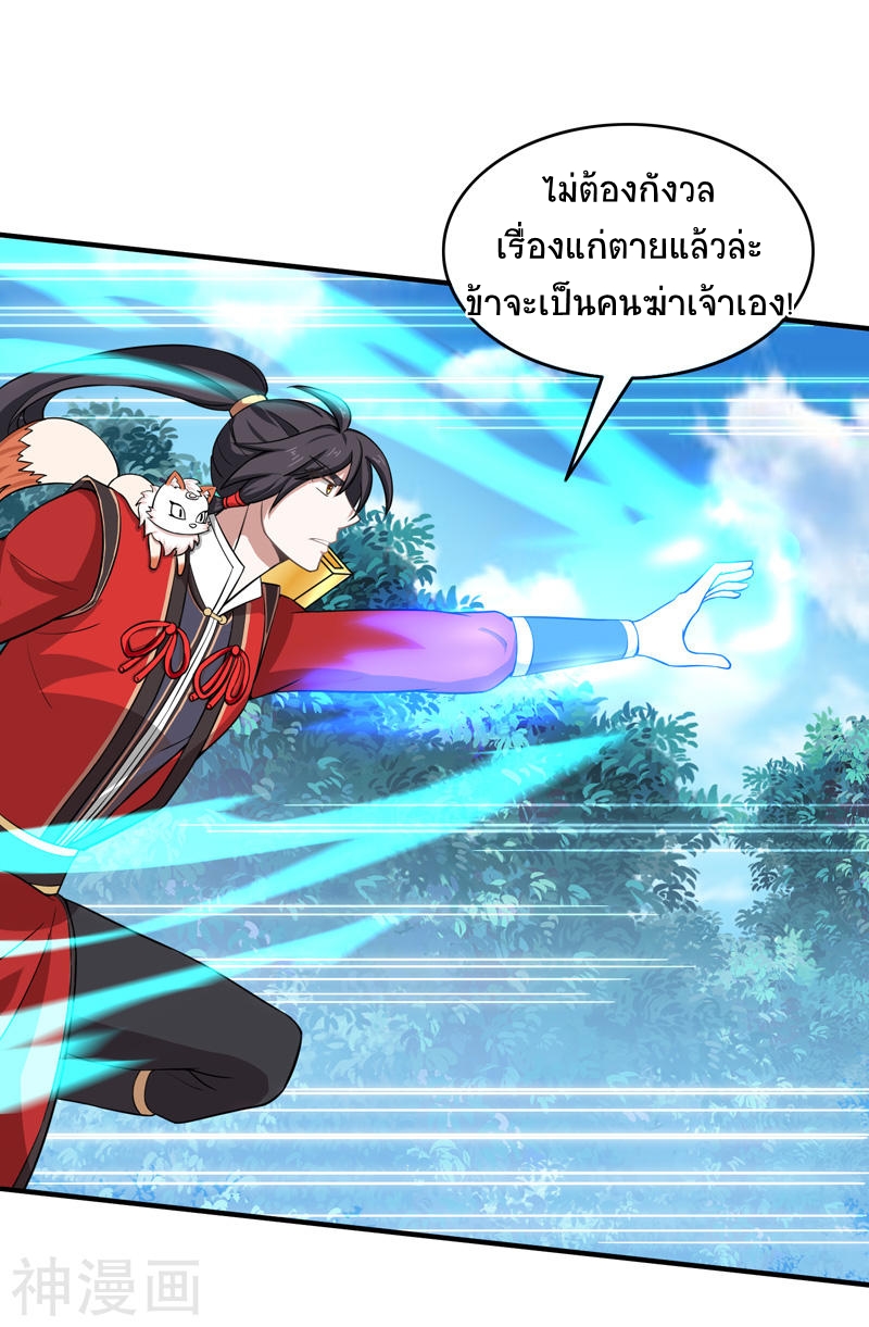 การกลับมาของจักพรรดิ์ ตอนที่ 90 หน้า 27