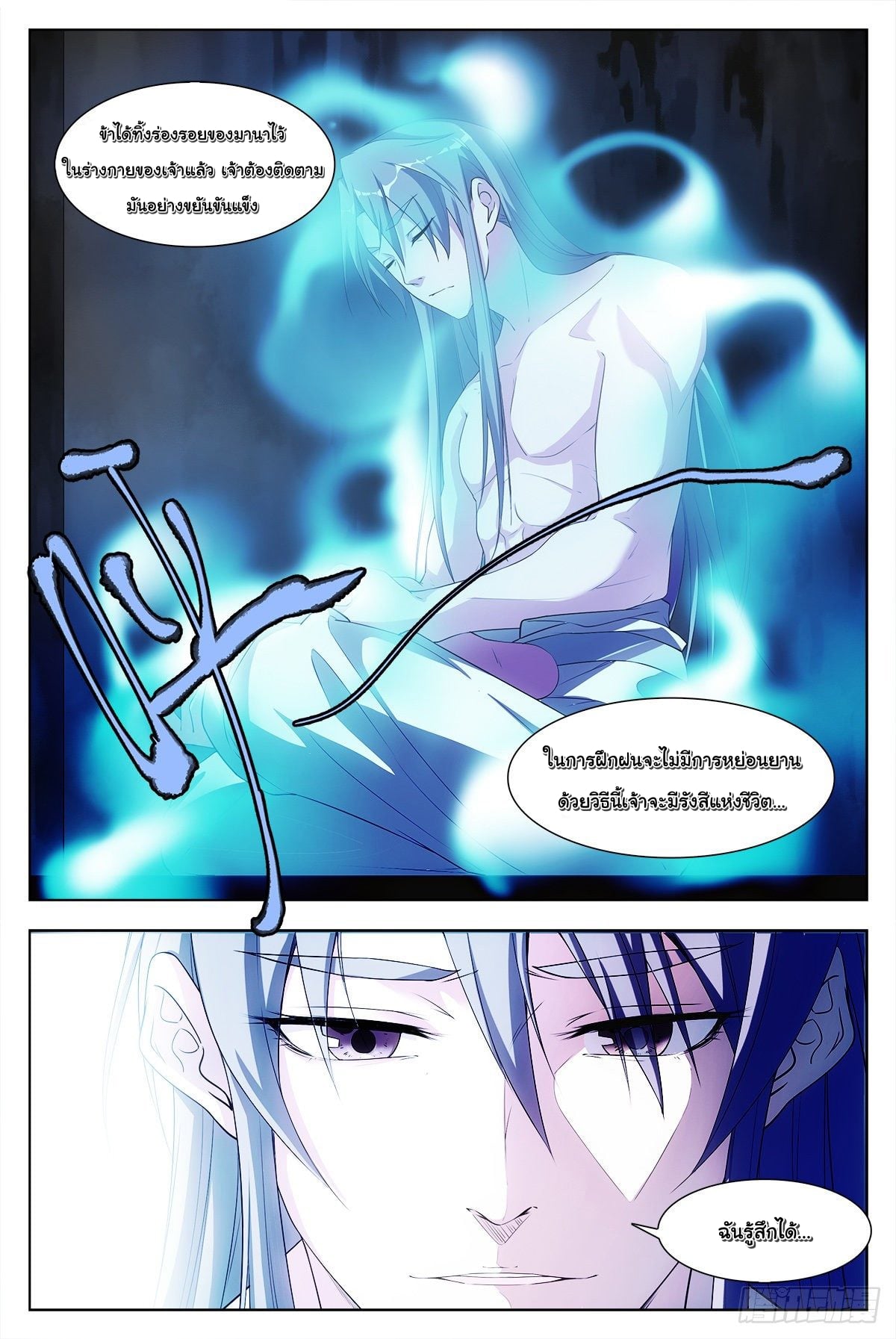 Great Zhou Immort Officials - ข้าราชการอมตะ ตอนที่ 5 หน้า 4