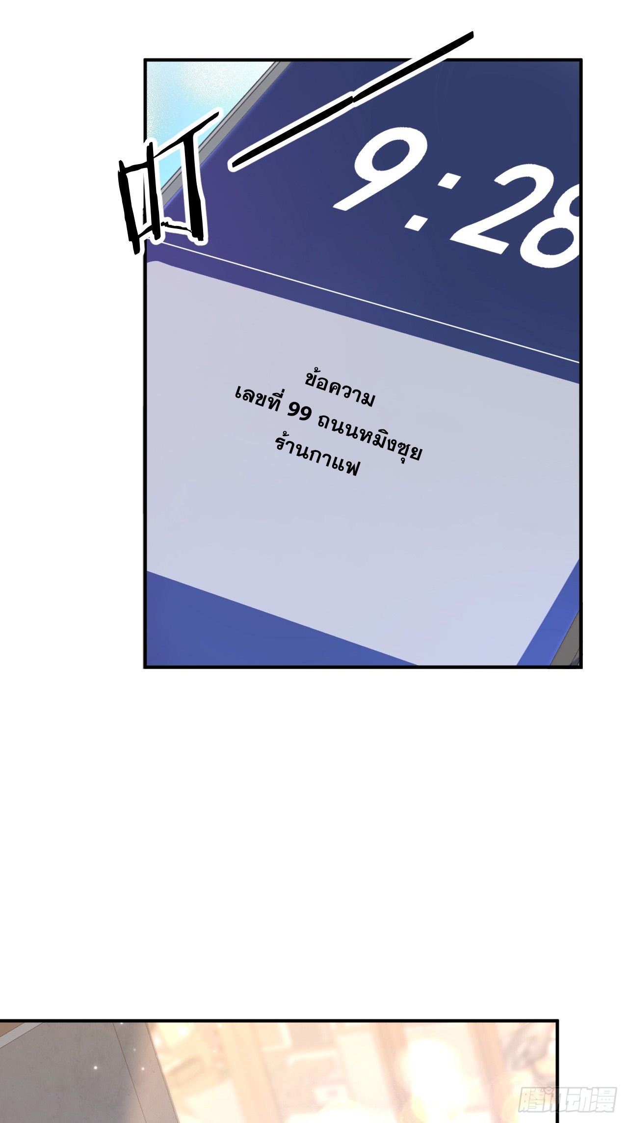 เกิดใหม่เป็นราชาแห่งวงการบันเทิง ตอนที่ 4 หน้า 7
