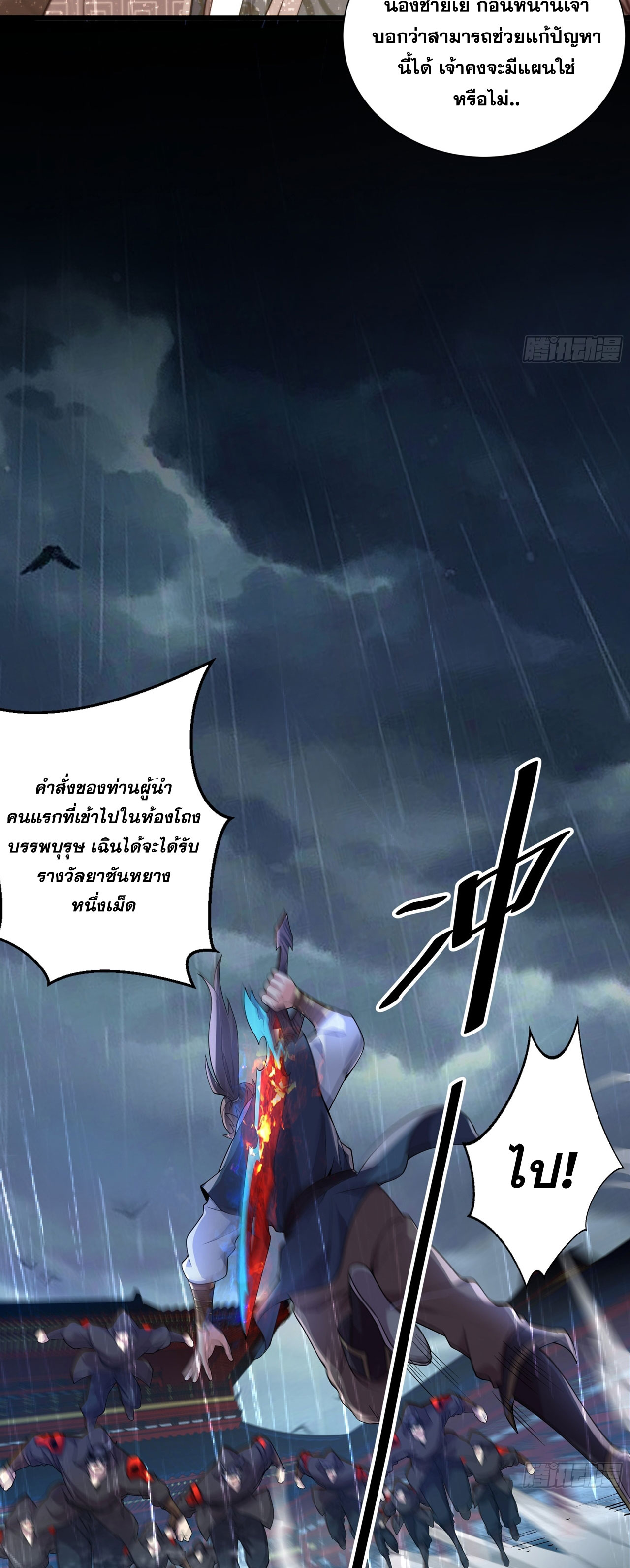 I Can Control All Opportunities ชนจีน ตอนที่ 17 หน้า 6