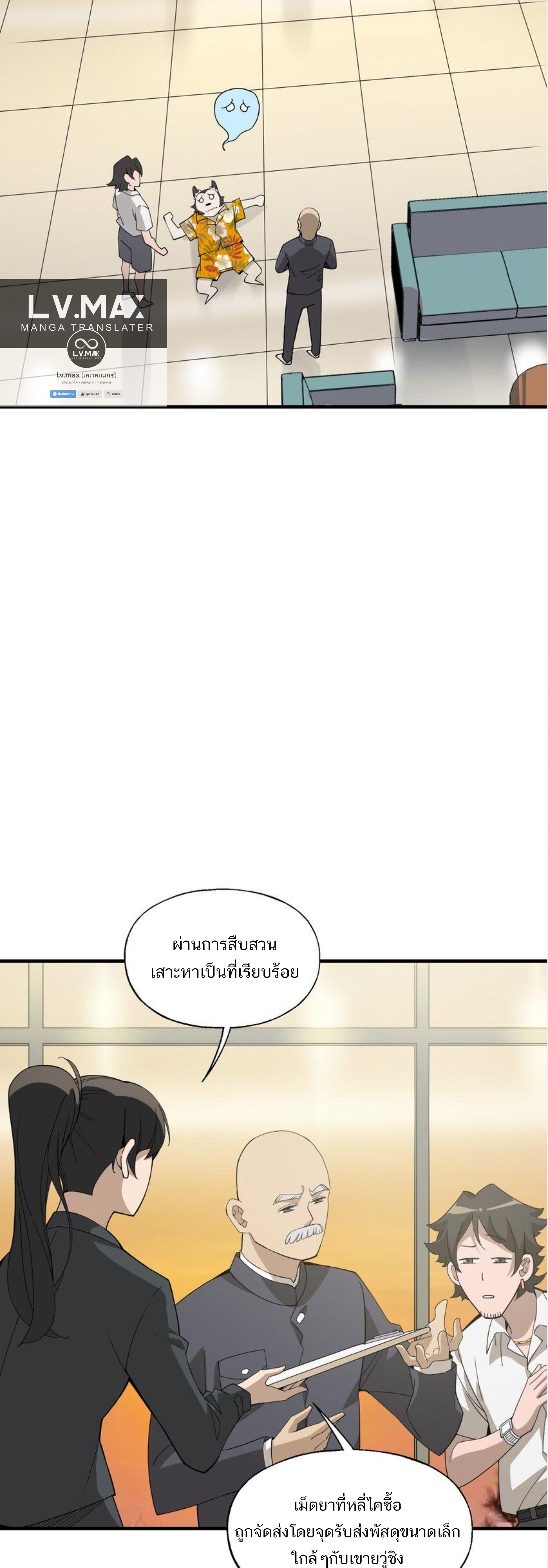 เมื่อข้าลงจากเขาแล้ว ข้าจะไร้ผู้ต่อกร !? (ฝึกเสร็จ Lv.Max) ตอนที่ 38 หน้า 6