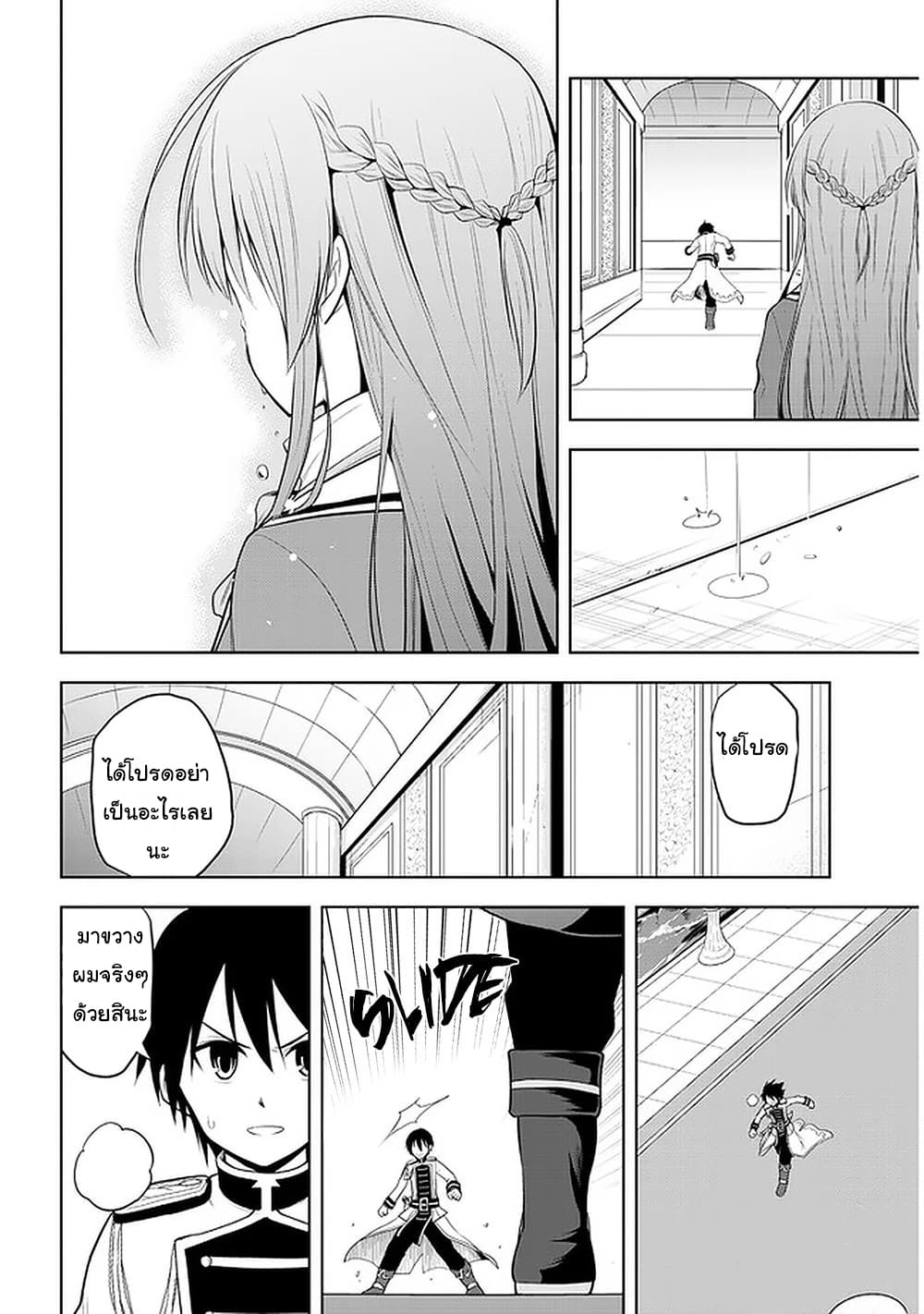 ผมจะกลืนกินหินเวทย์และกลายเป็นผู้ที่แข็งแกร่งที่สุด ตอนที่ 22 หน้า 14